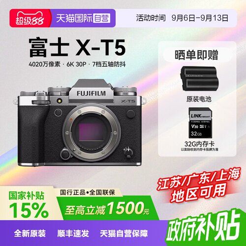 【自营】【国补】富士X-T5微单数码复古6K视频专业风景相机XT5