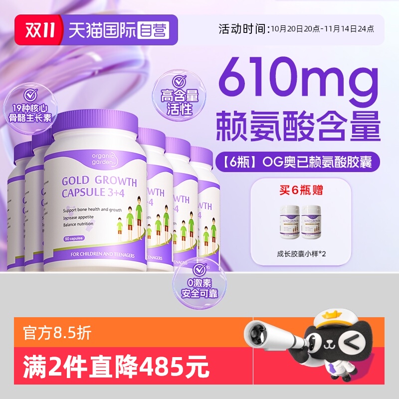 【自营】[6盒]OG奥己星倍高活性赖氨酸生长素成长胶囊海藻钙少年