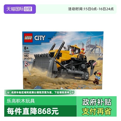 【自营】LEGO乐高60466黄色推土机城市系列益智类拼搭积木玩具