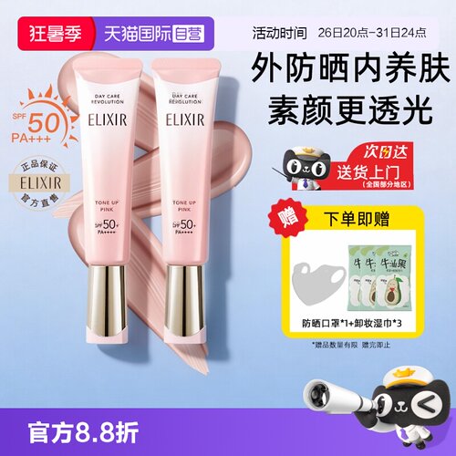 【自营】Elixir怡丽丝尔怡丽丝尔粉管防晒霜隔离素颜霜清爽不油腻