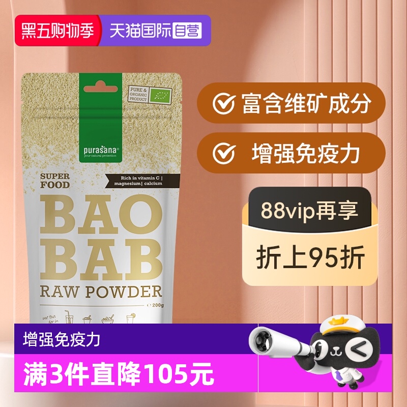 自营Purasana健康营养