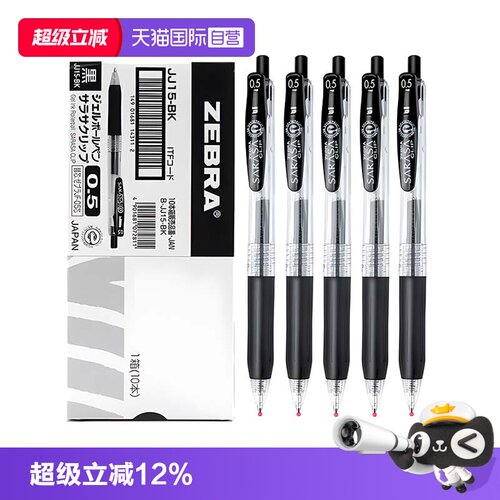ZEBRA斑马中性笔官方旗舰店同款