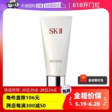 【自营】SK-II洁面sk2氨基酸补水洗面奶120g双只装洁面膏skii护肤