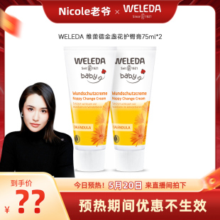 自营 Weleda维蕾德金盏花新生儿婴儿PP霜护臀霜护臀膏 75ml