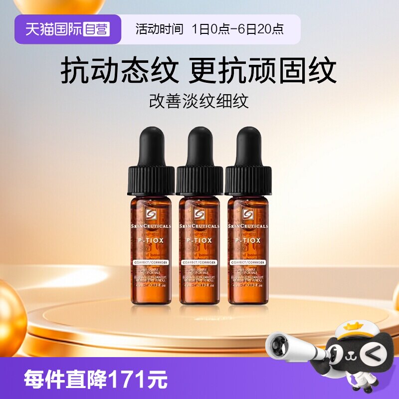 修丽可多肽抗皱精华小样
