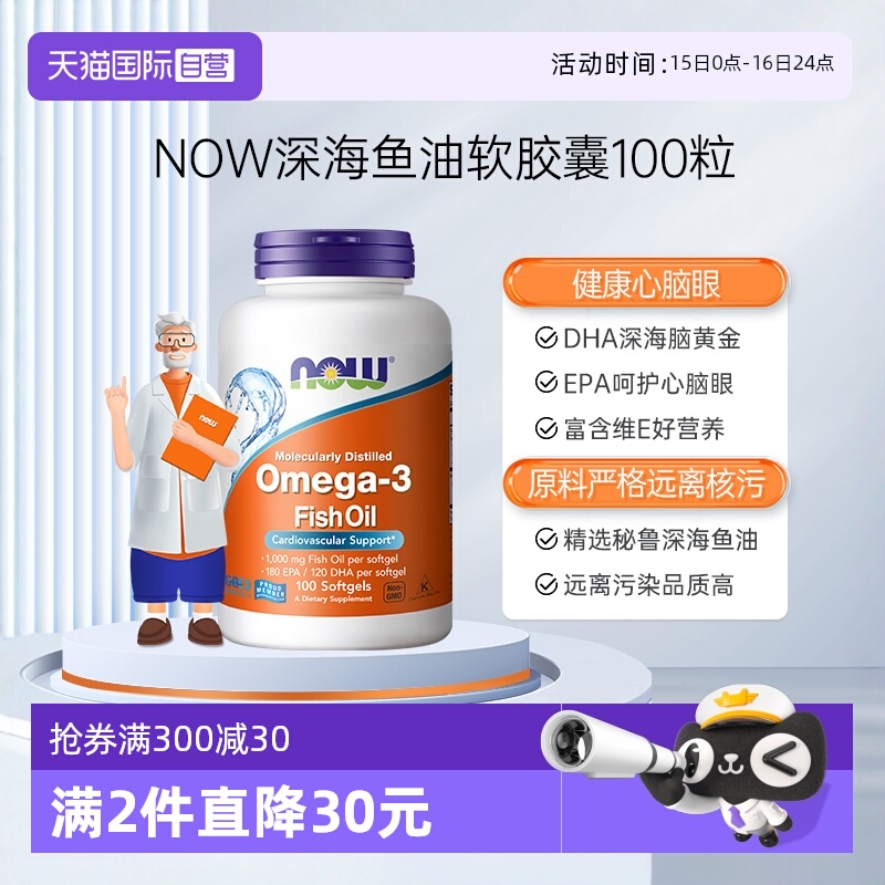 NOW/诺奥深海鱼油软胶囊omega-3