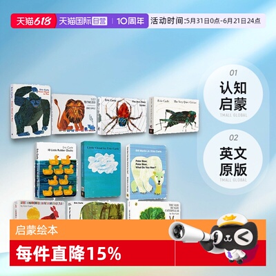 艾瑞卡尔英文原版绘本
