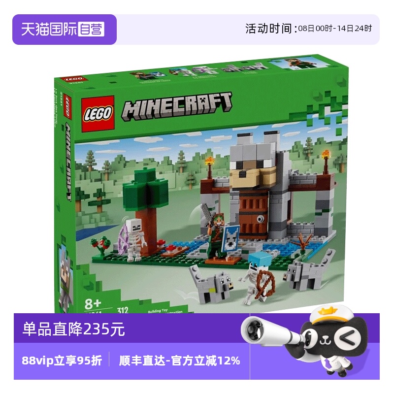 【自营】LEGO乐高21261我的世界恶狼要塞拼搭积木儿童玩具礼物