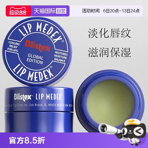 blistex小蓝罐润唇膏国内现货