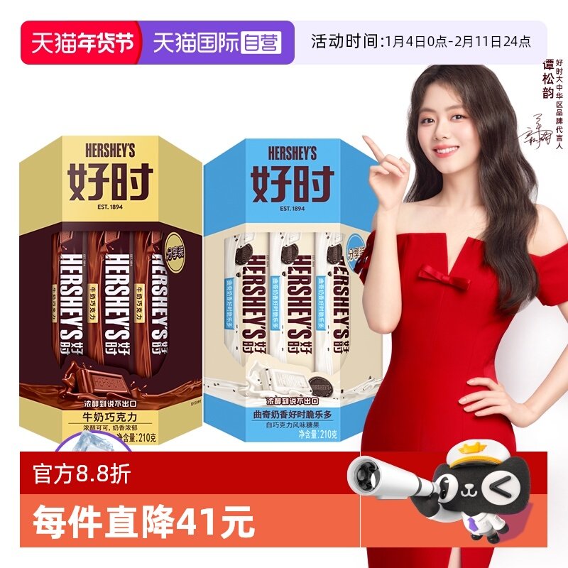 【自营】HERSHEY’S/好时 (牛奶+曲奇奶香)排块巧克力210g*2,零食/坚果/特产,混合巧克力,淘宝优惠券,粉丝福利购,淘宝优惠卷