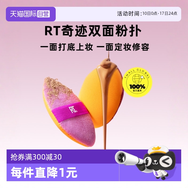 RT双面粉扑超软不吃粉2合1新品