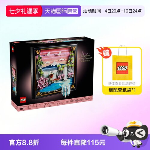乐高积木艺术31218日本樱花景观