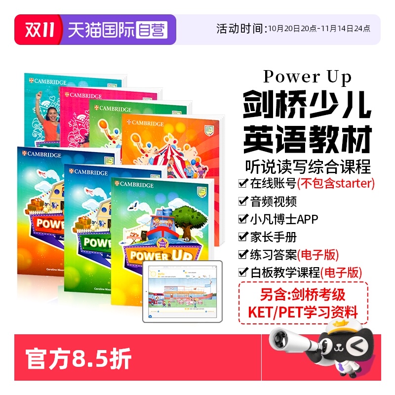 进口powerup剑桥少儿英语教材