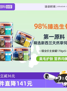 【自营】K9Natural新西兰进口主食补水增肥美毛高肉猫罐头170g*5