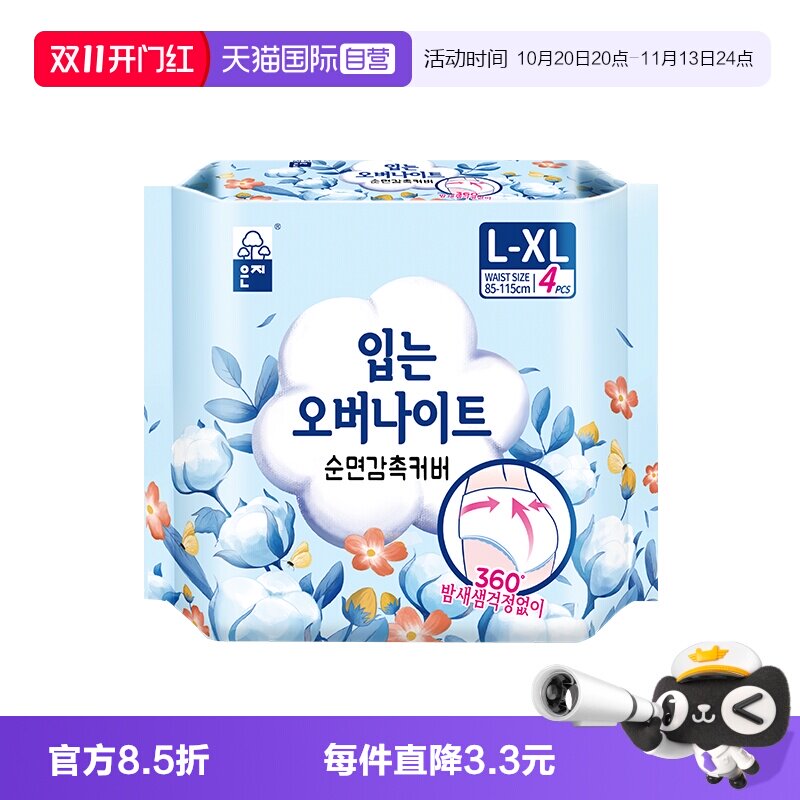 【自营】恩芝云柔女性姨妈卫生裤L-XL码4片安睡裤消毒级随机发货