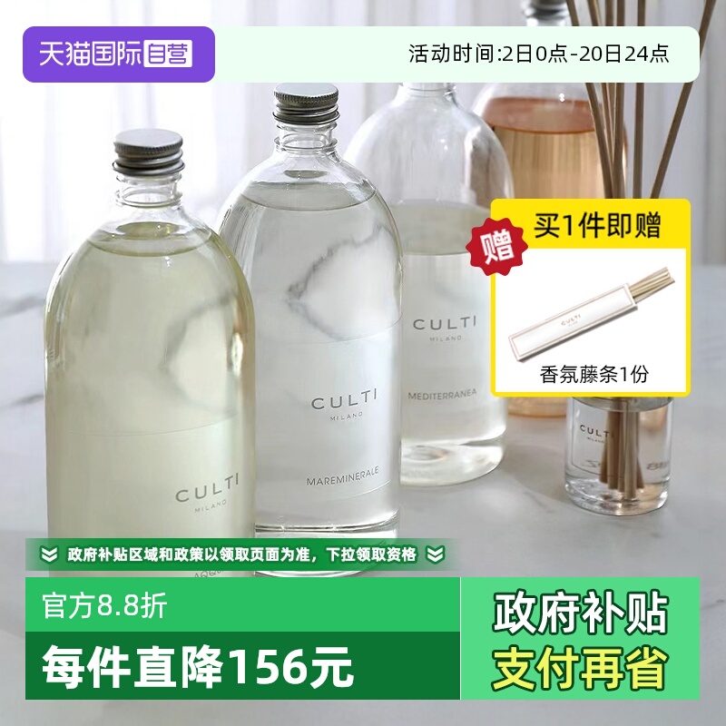 CULTI意大利香薰补充室内