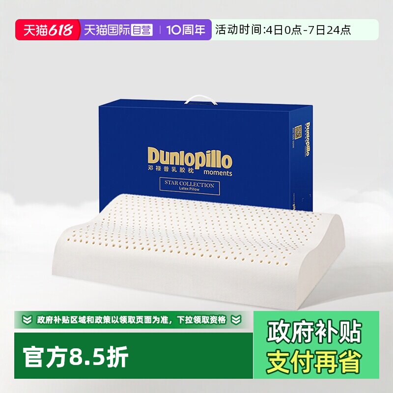 【自营】DUNLOPILLO/邓禄普护颈助睡眠乳胶枕头进口天然乳胶枕芯