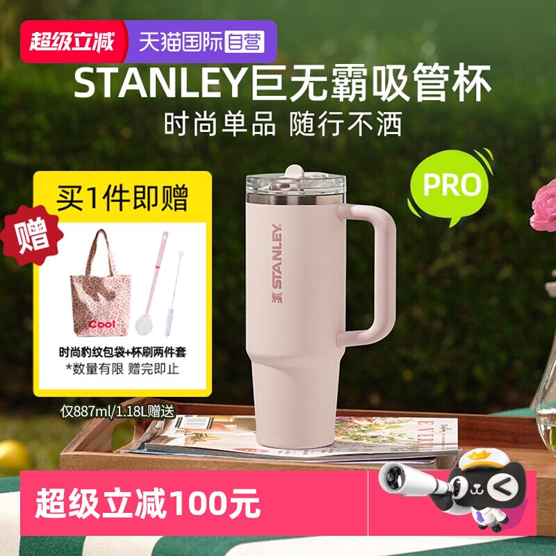 【自营】STANLEY吸管杯Pro高颜值办公车载大容量保温保冷水杯密封