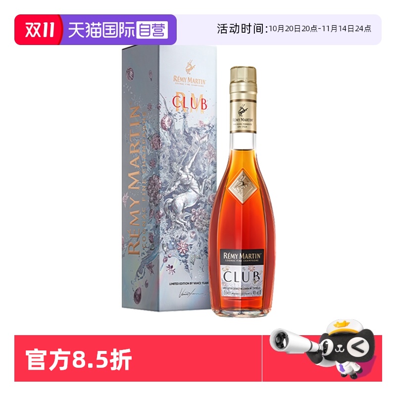 【自营】人头马CLUB350ml 风生水起 好事连连 联名版 正品行货