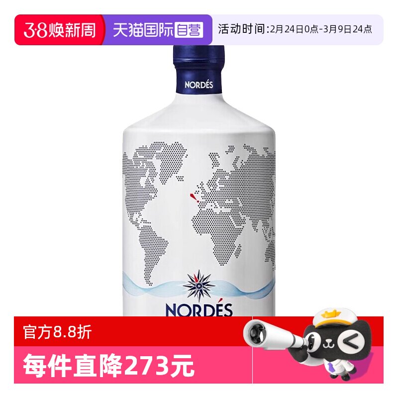 【自营】nordes诺迪思金酒700ml西班牙进口大西洋金汤力基酒洋酒
