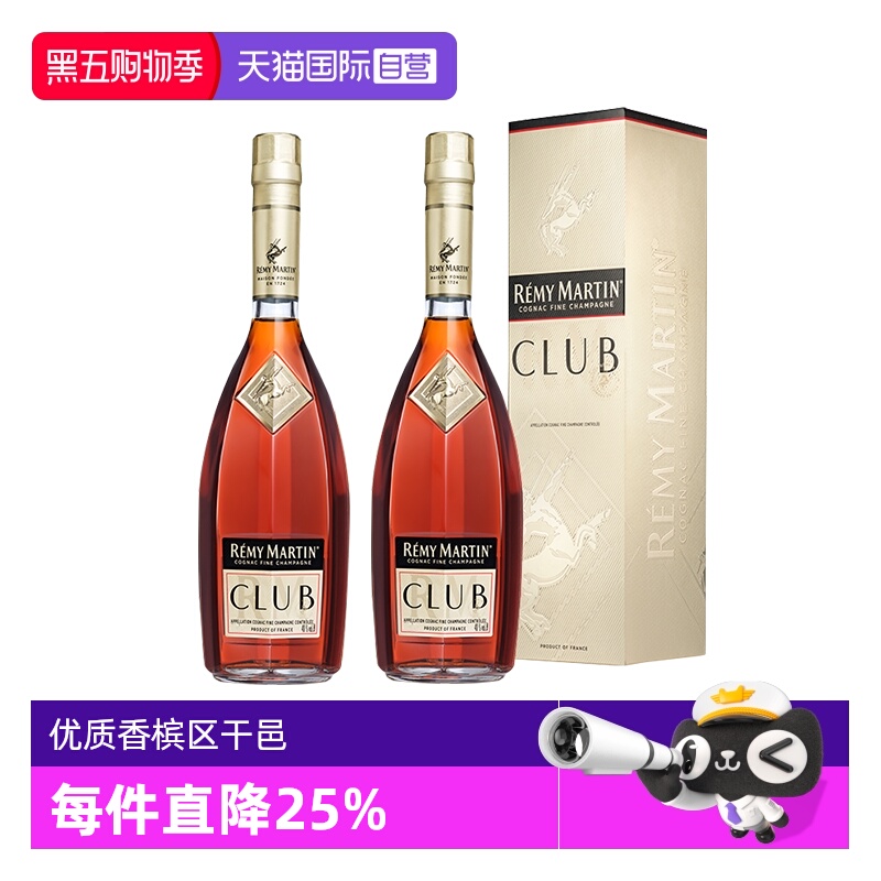 【自营】Remy Martin/人头马CLUB1000ml*2 双支装 优质香槟区干邑