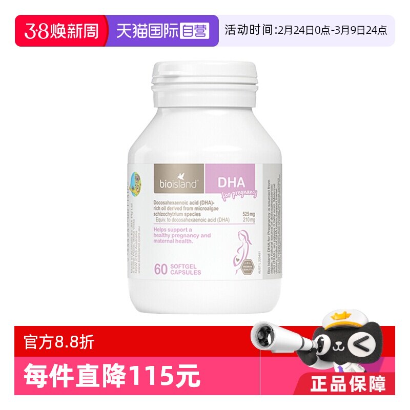 【自营】澳洲bioisland佰澳朗德孕妇海藻油DHA孕期哺乳期营养60粒