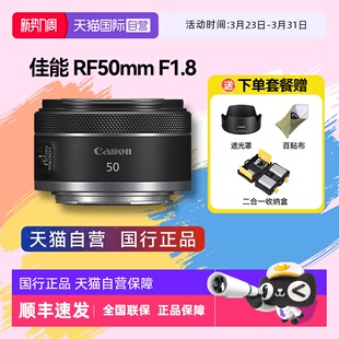 F1.8 佳能RF50mm 微单大光圈人像镜头RF50 小痰盂 R50 自营