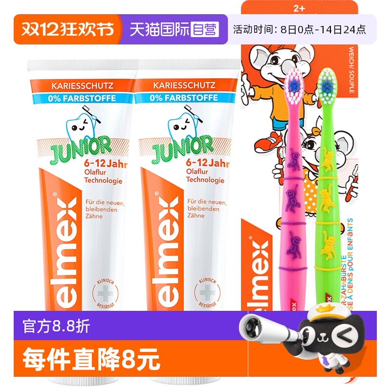 6-12岁Elmex少儿防蛀牙膏