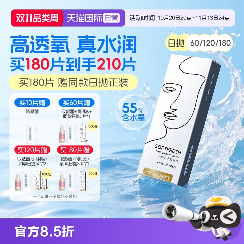 【自营】海俪恩隐形眼镜日抛润氧30片近视高透氧抗UV透明官方正品
