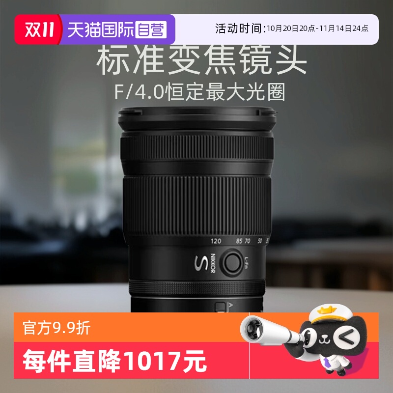 尼康Z24-120mmF4S变焦镜头