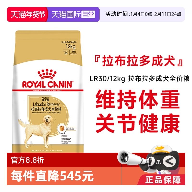【自营】皇家狗粮拉布拉多成犬全价粮大型犬专用狗主粮LR30/12kg,宠物/宠物食品及用品,狗全价膨化粮,淘宝优惠券,粉丝福利购,淘宝优惠卷