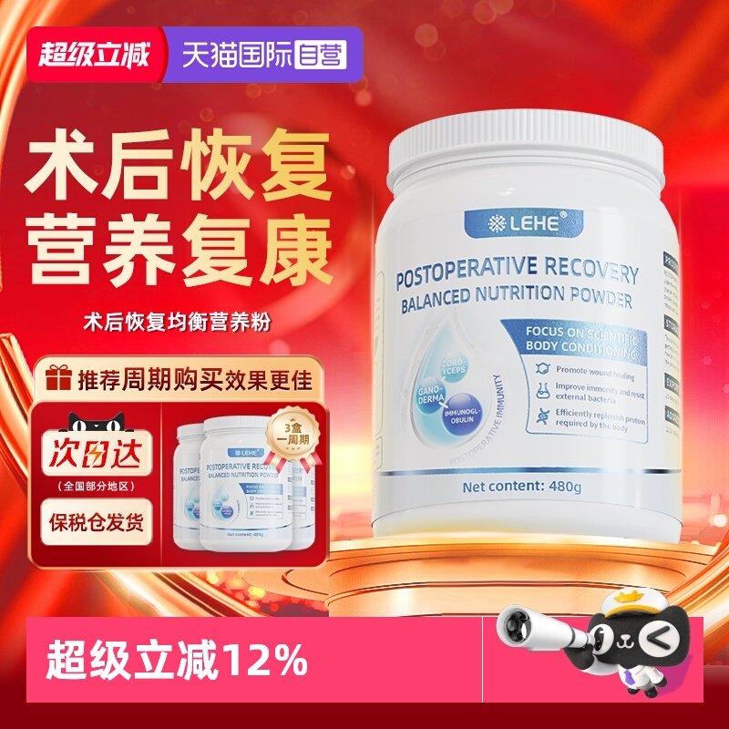 【自营】LEHE美国进口术后调理灵芝免疫球蛋白营养粉乳清