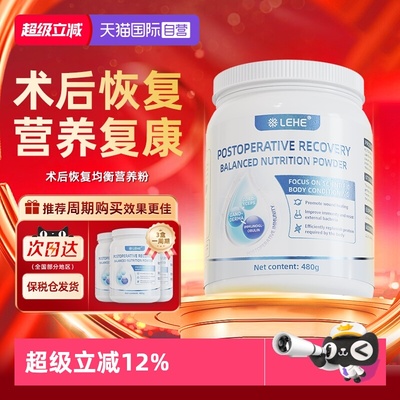 【自营】LEHE美国进口术后调理灵芝免疫球蛋白营养粉乳清