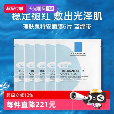 【自营】Laroche Posay/理肤泉特安舒缓密集修护面膜25g蓝绷带5片