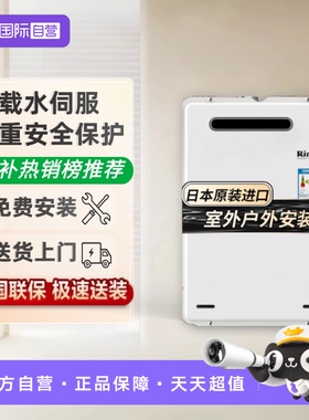【自营】[原装进口]林内燃气热水器A1620W(K)/A2024W(K)/A2426W
