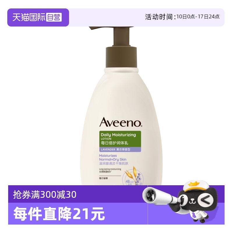 Aveeno/艾惟諾成人潤膚乳薰衣草