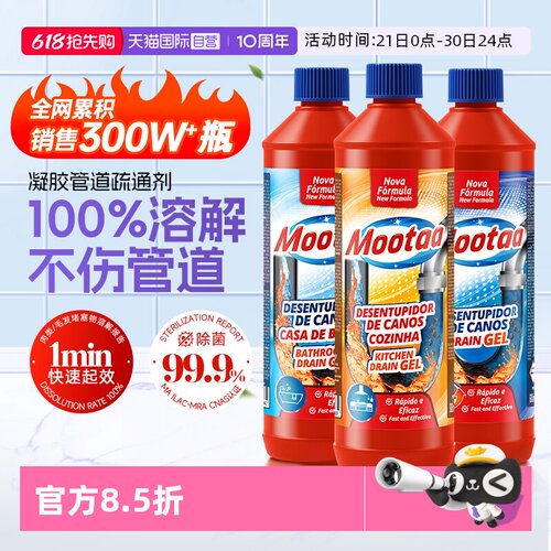 3瓶装Mootaa管道疏通剂溶解堵塞
