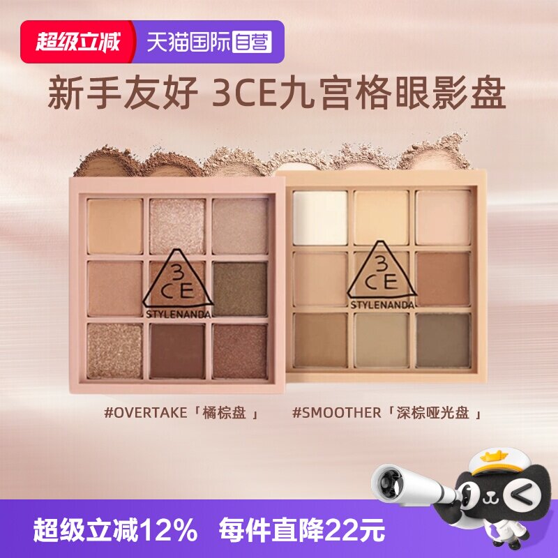【自营】【教师节礼物】3CE九宫格眼影哑光橘棕日常大地色彩妆