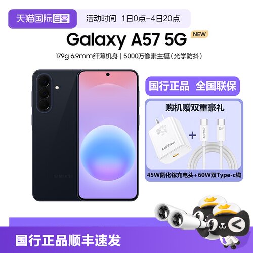 三星GalaxyA57新品5G手机