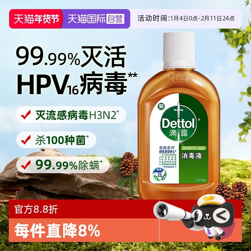 【自营】滴露消毒液250ml杀菌除螨衣物除菌液洗衣专用非84喷雾,洗护清洁剂/卫生巾/纸/香薰,消毒液,淘宝优惠券,粉丝福利购,淘宝优惠卷