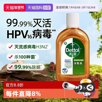 滴露消毒液3瓶家庭消毒专用