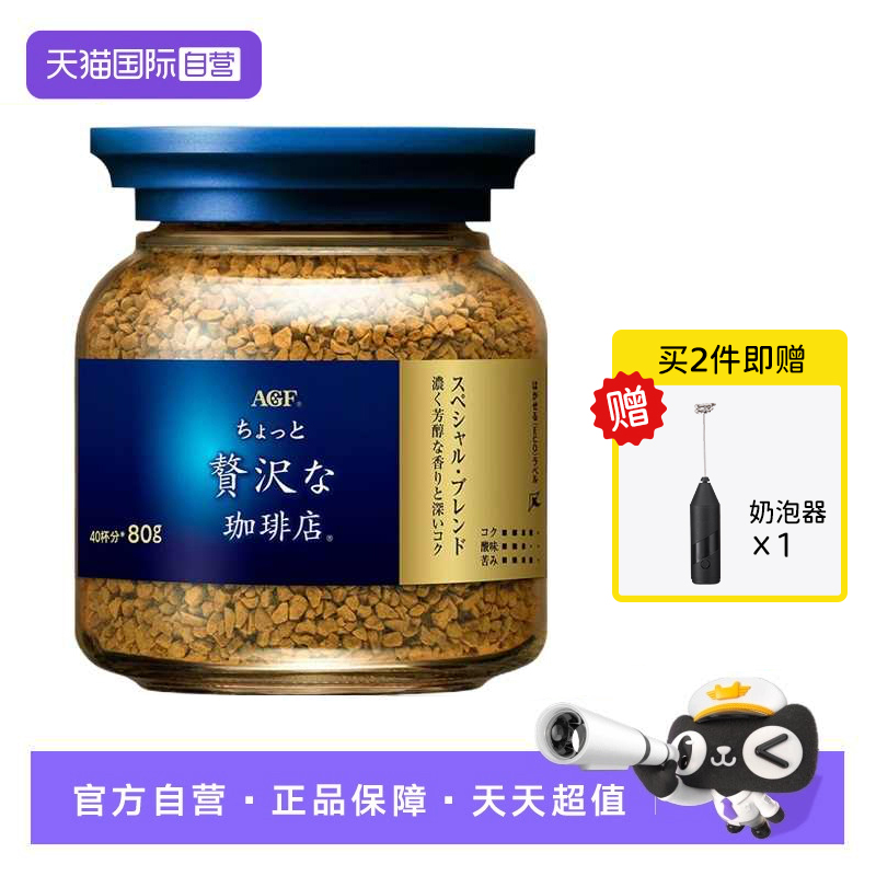 【自营】日本进口agf咖啡美式黑咖啡无蔗糖提神蓝金罐冻干速溶80g