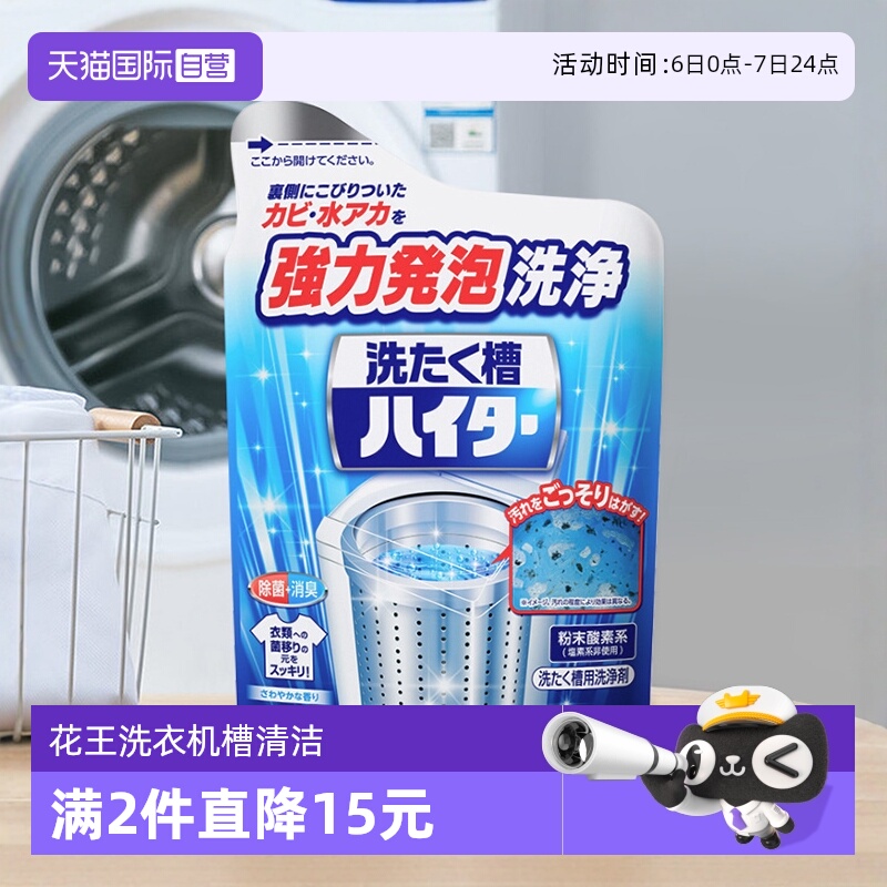 花王洗衣机除霉杀菌清洗剂180g*1