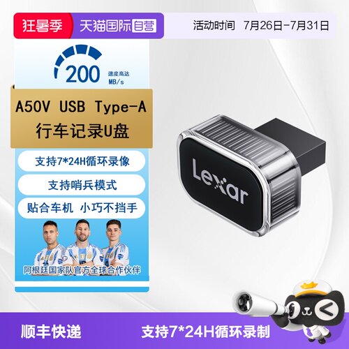 Lexar车载记录仪车载U盘循环录像