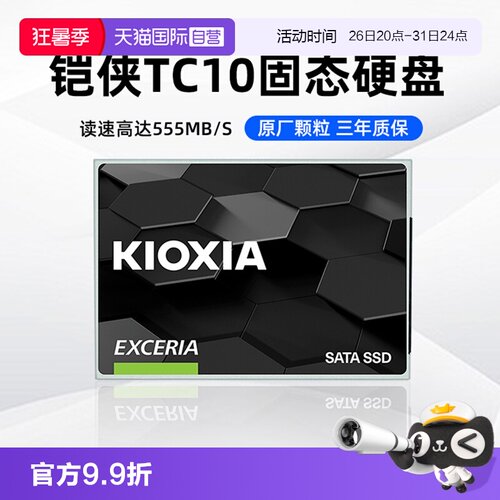 铠侠TC10固态硬盘480G/960G