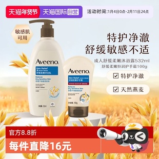 【自营】Aveeno/艾惟诺成人温和舒缓柔嫩保湿沐浴露润肤乳护手霜