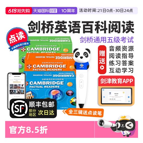 剑桥英语百科分级阅读