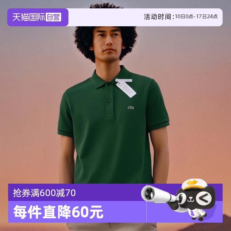 Lacoste法國鱷魚男士Polo衫