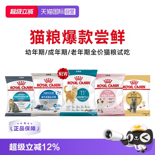 皇家幼猫成猫全价粮50g*3
