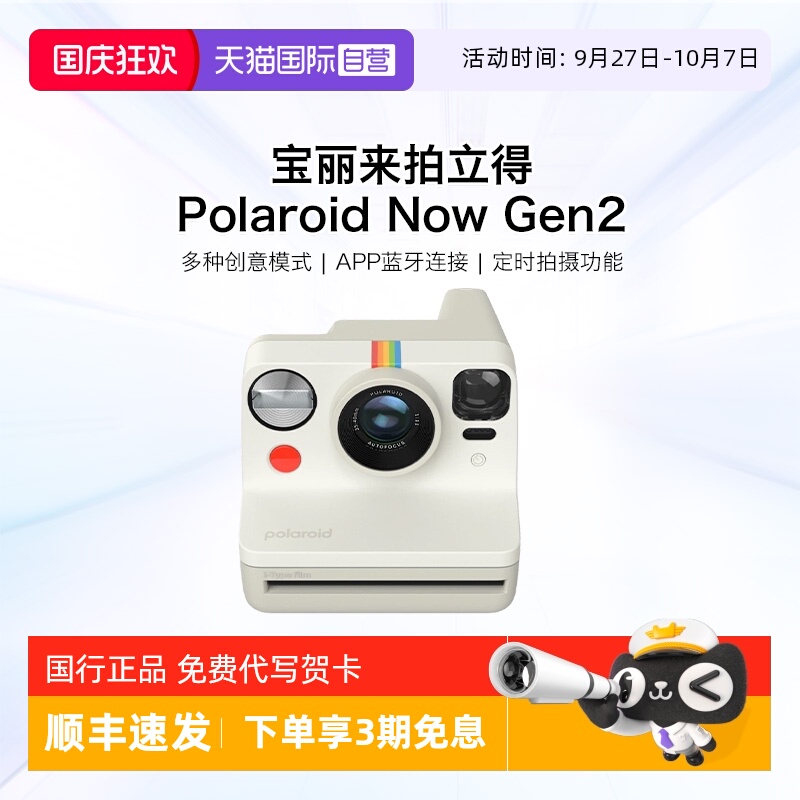 【自营】【生日礼物】宝丽来Now Gen2代拍立得胶片相纸复古相机